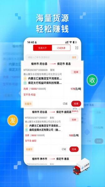 金石智运网络货运平台图片