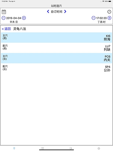 子午灵龟安卓版1