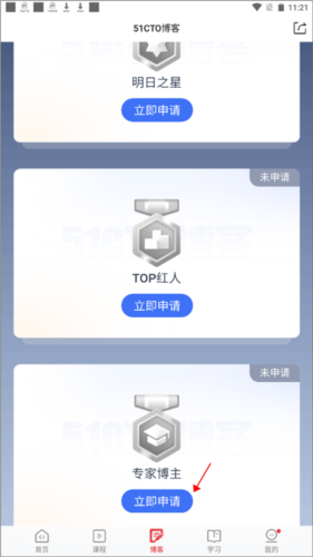51CTO学院app使用教程图片6