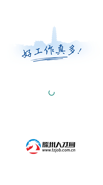 滕州人才网招聘软件宣传图