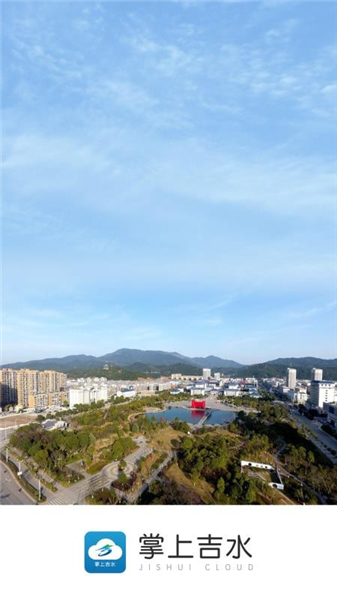 掌上吉水宣传图