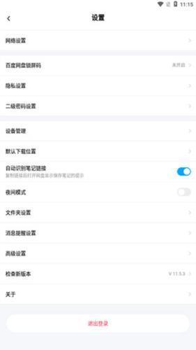 百度网盘三星版