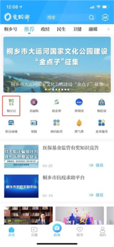 爱桐乡app8