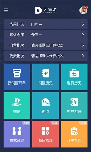芝麻地柜台端APP宣传图1