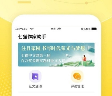 七猫作家助手1