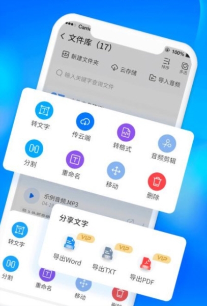 光速录音转文字app宣传图