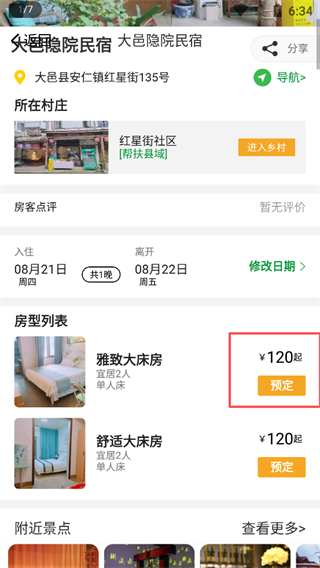 怎么预定民宿配图4