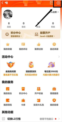东方财富APP12