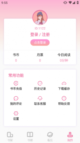 海棠文学城app正版
