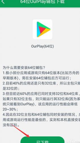 ourplay谷歌框架