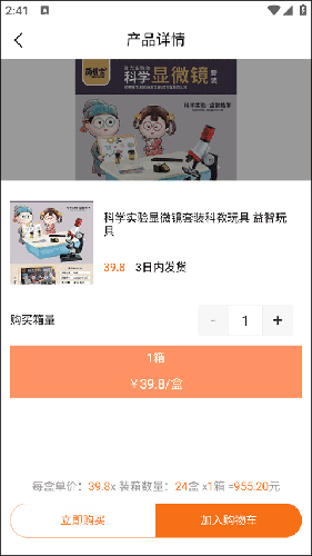 玩具巴巴批发网app11