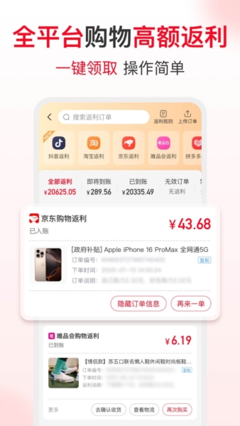 省钱快报app14