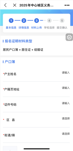 中小学报名流程配图7
