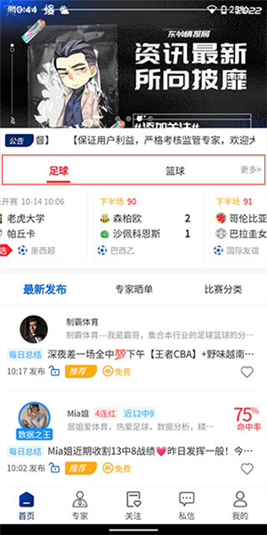 收看比赛教程配图1