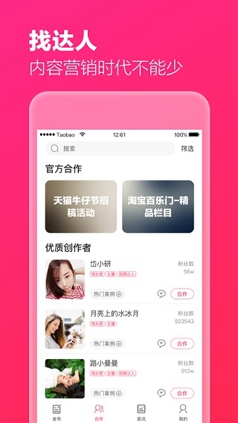 淘宝主播App宣传图