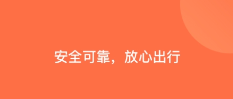 人民出行app宣传图