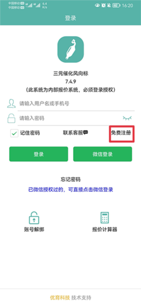 三元催化器价格查询软件截图2