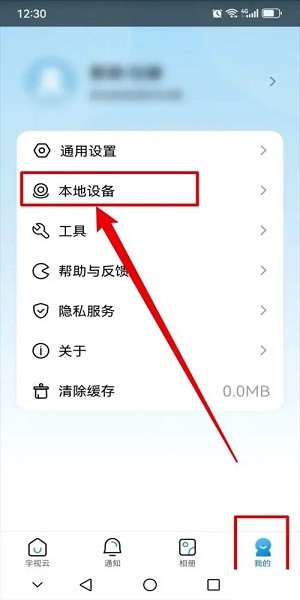 怎么添加设备配图1