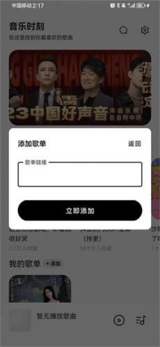 音乐时刻APP下载