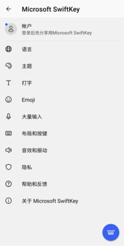 swiftkey使用教程3