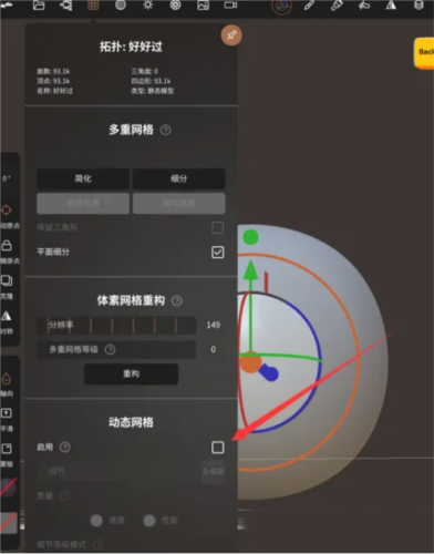 Nomad Sculpt中文版24