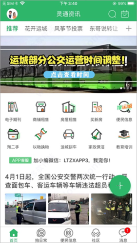 灵通资讯app3