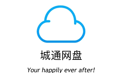城通网盘手机客户端3