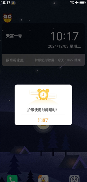 怎么设置强制锁屏配图3