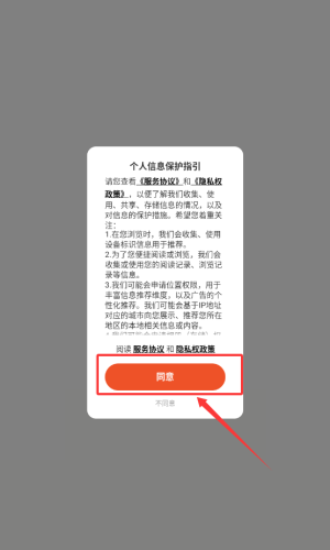 关闭个性推荐配图1