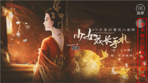 少女成长手札2025清软最新版宣传图