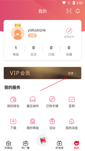 中国广播怎么充会员2