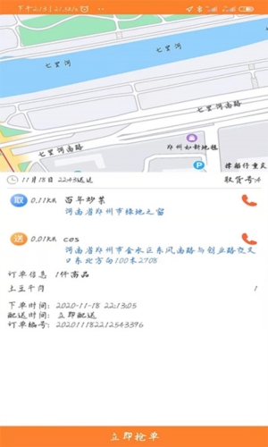 小镇外卖骑士端app宣传图