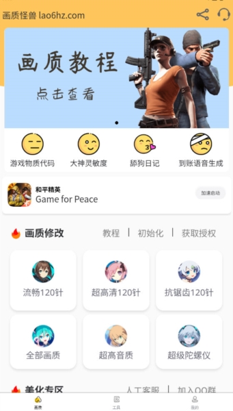 画质怪兽官方正版宣传图