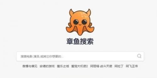 章鱼搜索