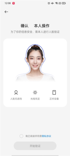 实名认证怎么清掉配图3