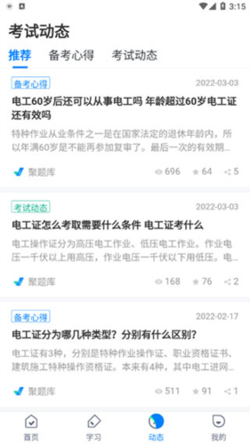 电工考试聚题库app5