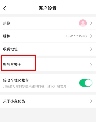 小象优品app截图6