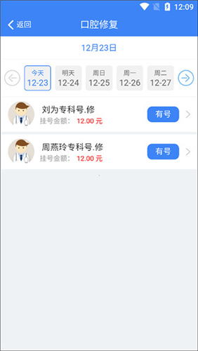 健康南充app怎么挂号预约4