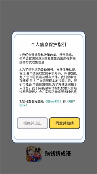 赚钱猜成语红包版宣传图