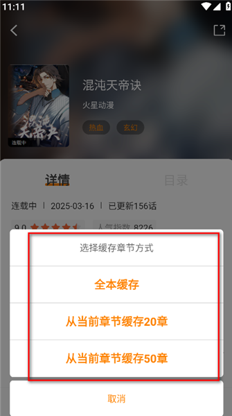 怎么下载漫画配图3