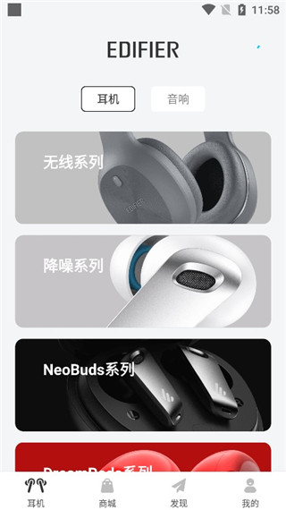 Edifier Connect软件截图2