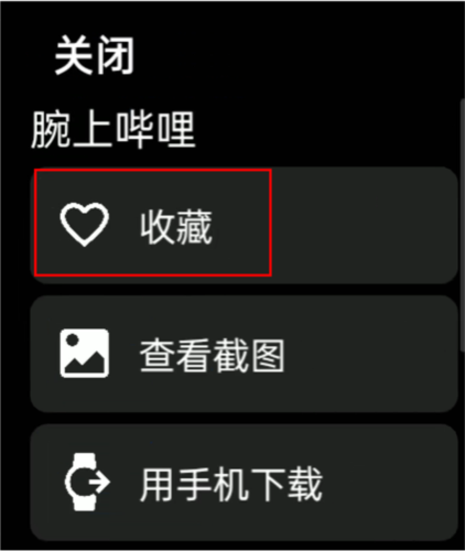 如何保存喜欢的应用配图3