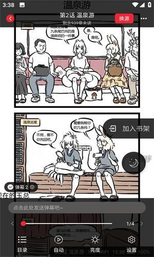 追书大师漫画版