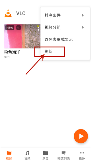 VLC for Android官方版图片4