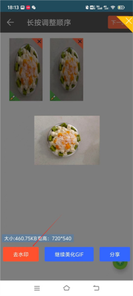 怎么图片转GIF配图6