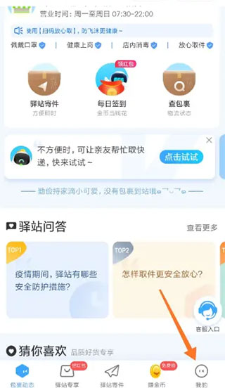 怎么添加员工配图1