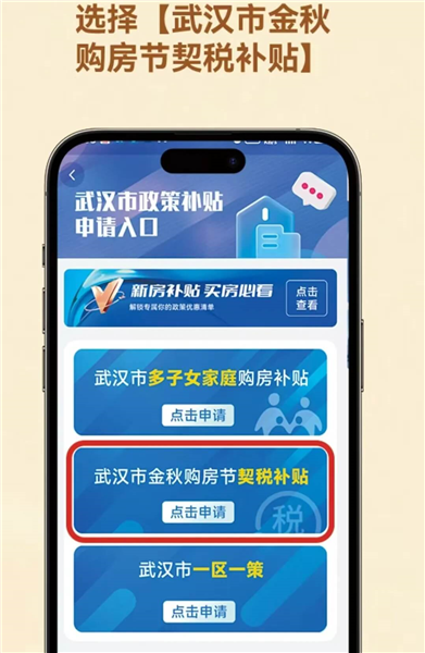 领取契税补贴操作步骤配图2