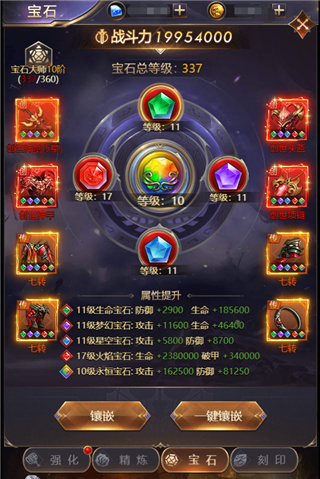 宝石强化攻略配图3