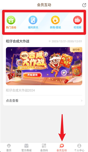 旺仔俱乐部怎么用?-3