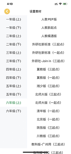 可可宝贝app怎么添加课本2